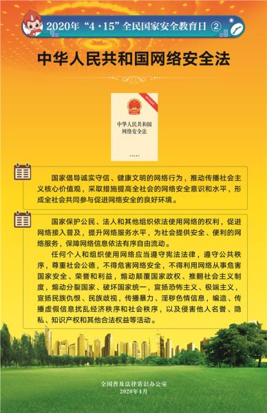 全民国家安全教育日2