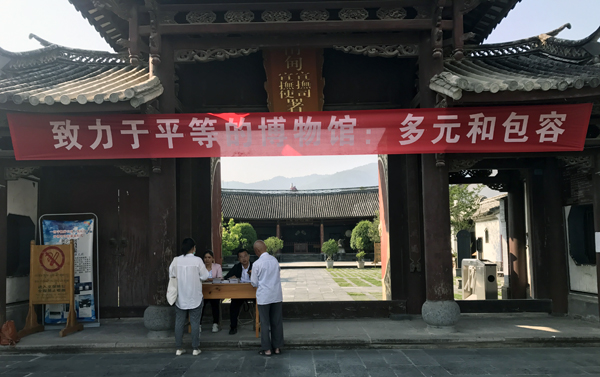 2020 博物馆日南甸宣抚司署门口悬挂标语