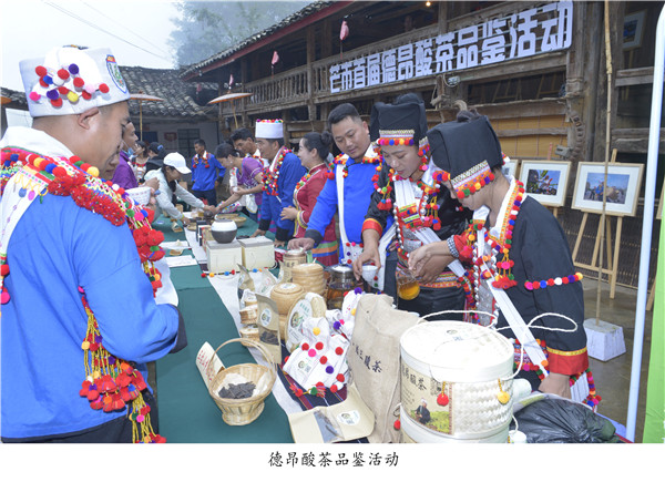 德昂酸茶品鉴活动