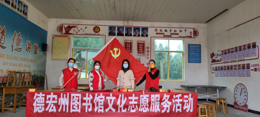 第3期 德宏州图书馆开展“送春联进村暖新年”文化志愿服务活动564