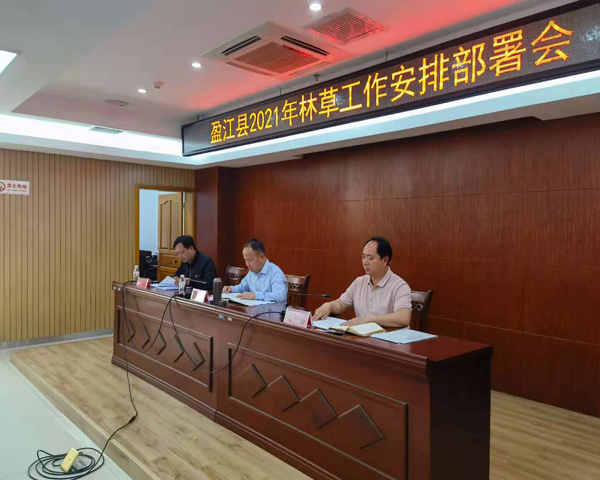 盈江县2021年林草工作安排部署会,县委副书记项仕保,县人民政府副县长