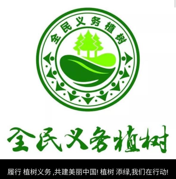 国家全民义务植树标志