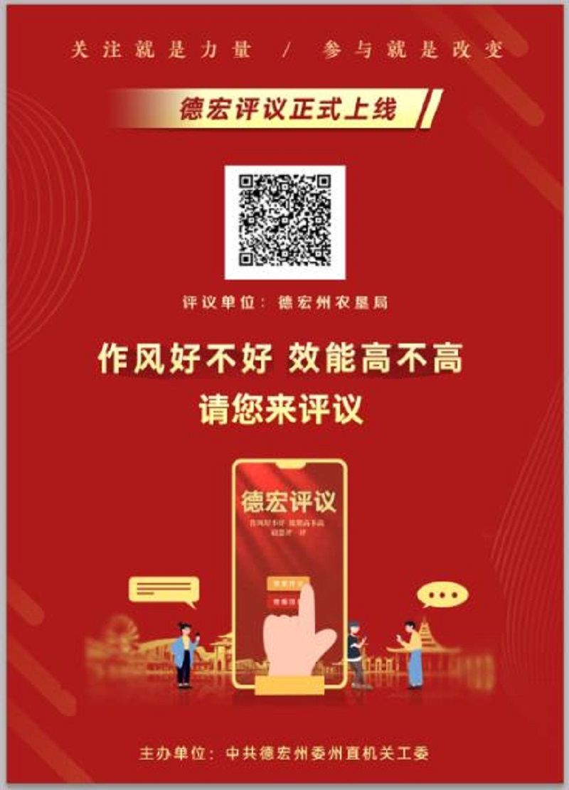 德宏评议二维码