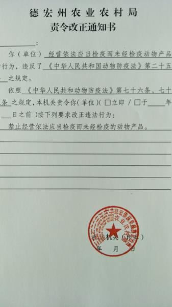 重拳出击多部门联合执法严打芒市私屠滥宰违法行为