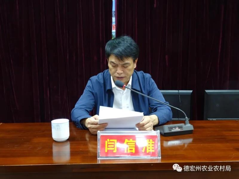 德宏农业农村局部署干部作风建设三年行动